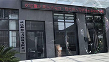 公司简介