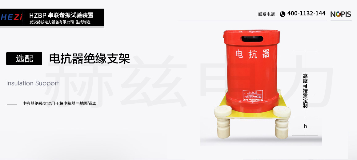 串联谐振试验装置电抗器绝缘支架