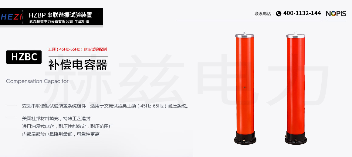 串联谐振试验装置补偿电容器