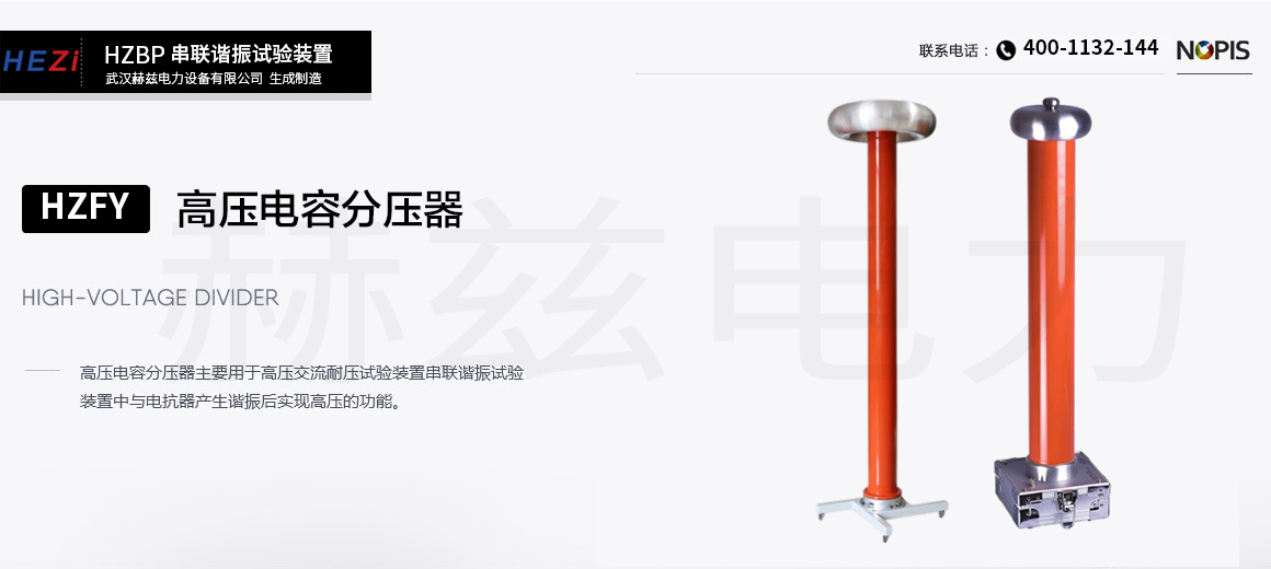 串联谐振试验装置高压分压器