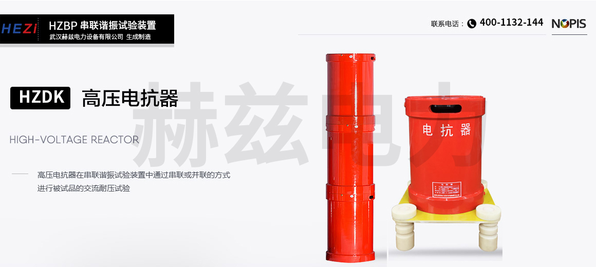 串联谐振试验装置高压电抗器