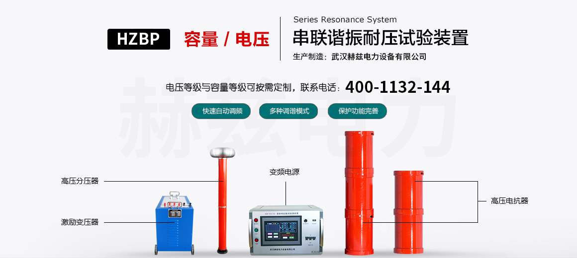 串联谐振试验装置