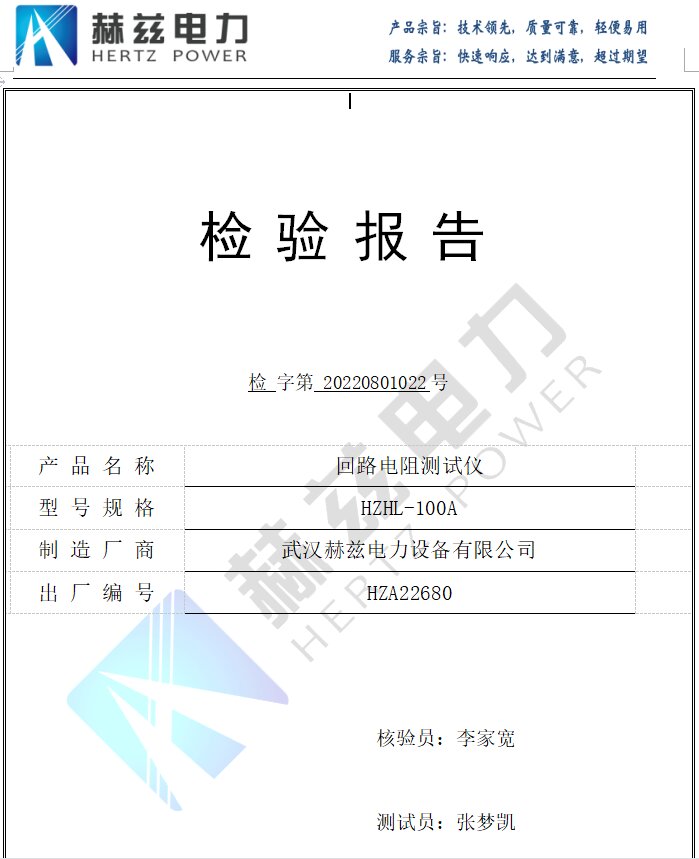 出厂检测报告