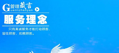 服务理念