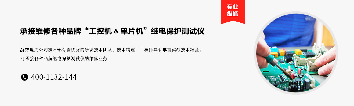 继电保护测试仪维修