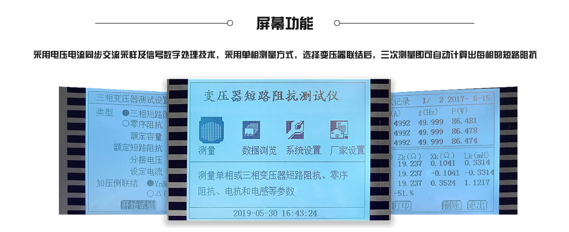 变压器短路阻抗测试仪屏幕功能